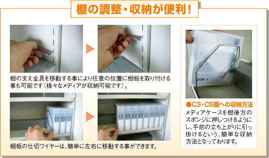 棚の調整・収納が便利!