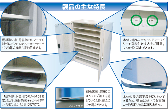 ノートpc充電保管庫の 横山製作所 特注 オーダーメイド も可能